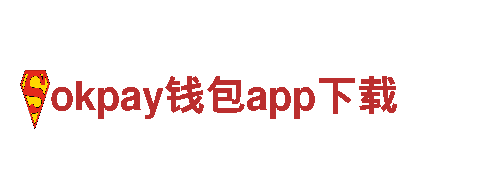 探秘okpay钱包app下载，畅游旅游胜地